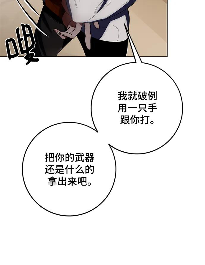 重生最强玩家 - [第113话] 玛丽苏（1） - 第71张图