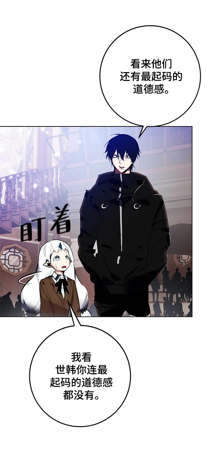 重生最强玩家 - [第113话] 玛丽苏（1） - 第57张图