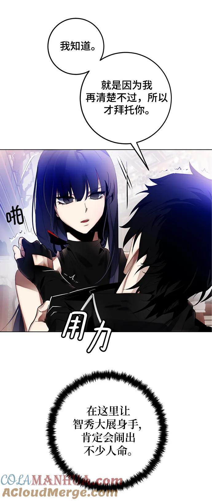 重生最强玩家 - [第113话] 玛丽苏（1） - 第37张图