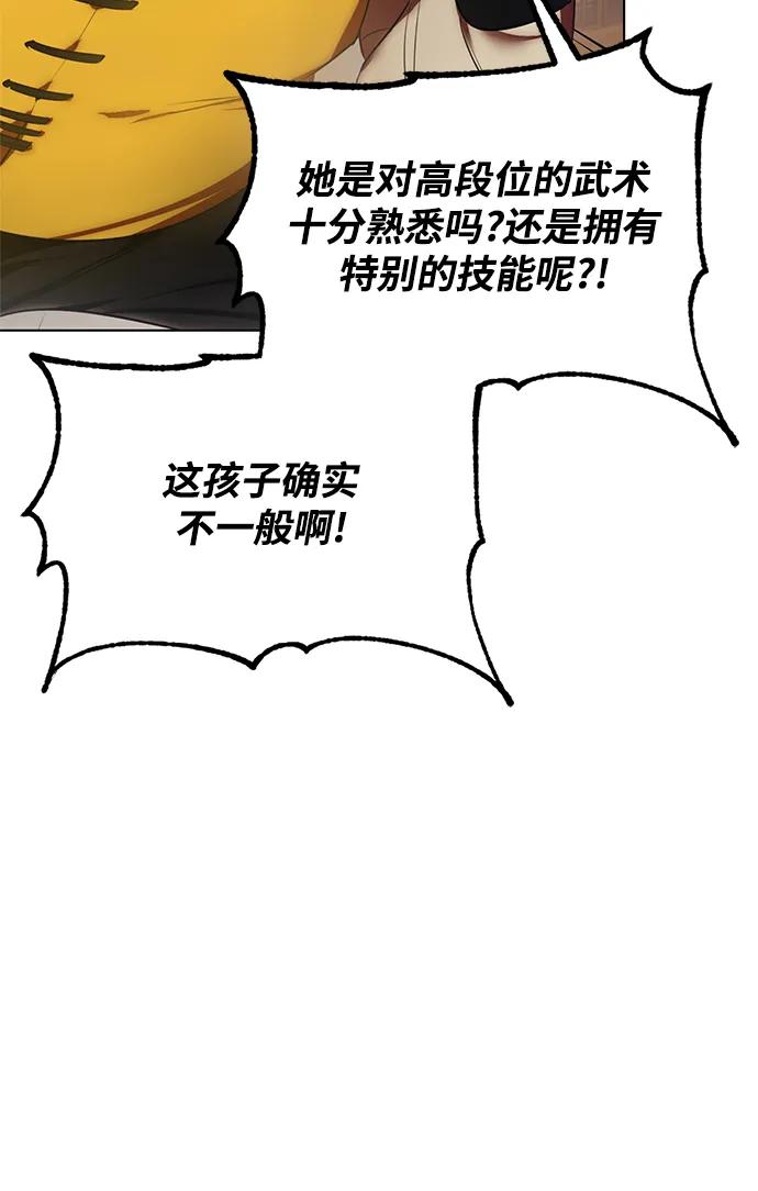 重生最强玩家 - [第113话] 玛丽苏（1） - 第90张图