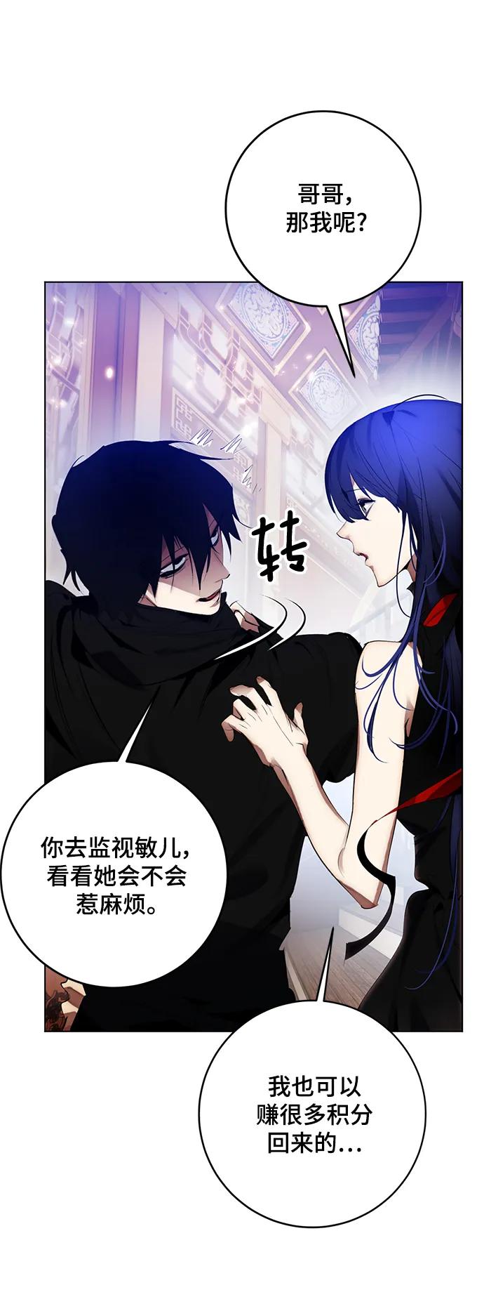 重生最强玩家 - [第113话] 玛丽苏（1） - 第36张图