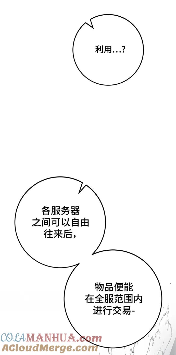 重生最强玩家 - [第113话] 玛丽苏（1） - 第10张图