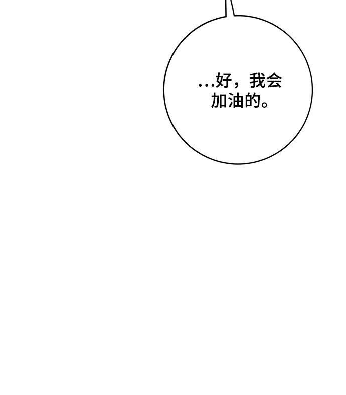 重生最强玩家 - [第113话] 玛丽苏（1） - 第42张图
