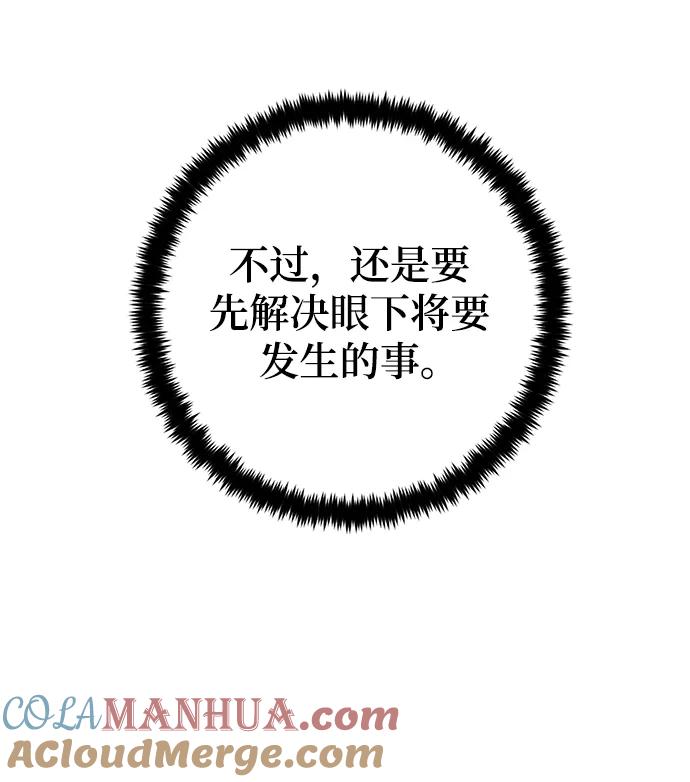 重生最强玩家 - [第113话] 玛丽苏（1） - 第19张图