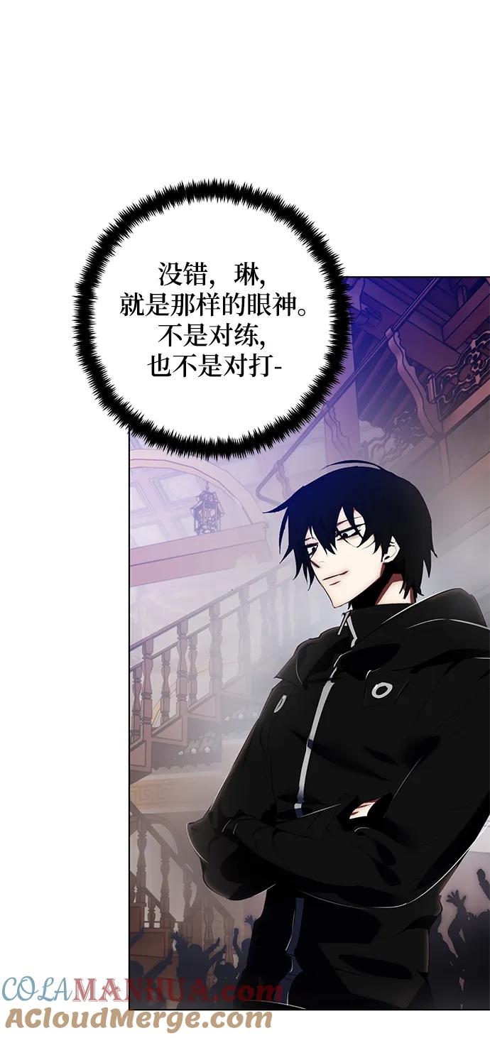 重生最强玩家 - [第113话] 玛丽苏（1） - 第91张图