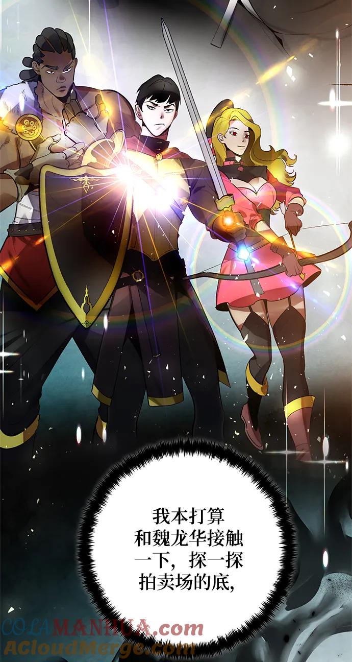 重生最强玩家 - [第113话] 玛丽苏（1） - 第16张图