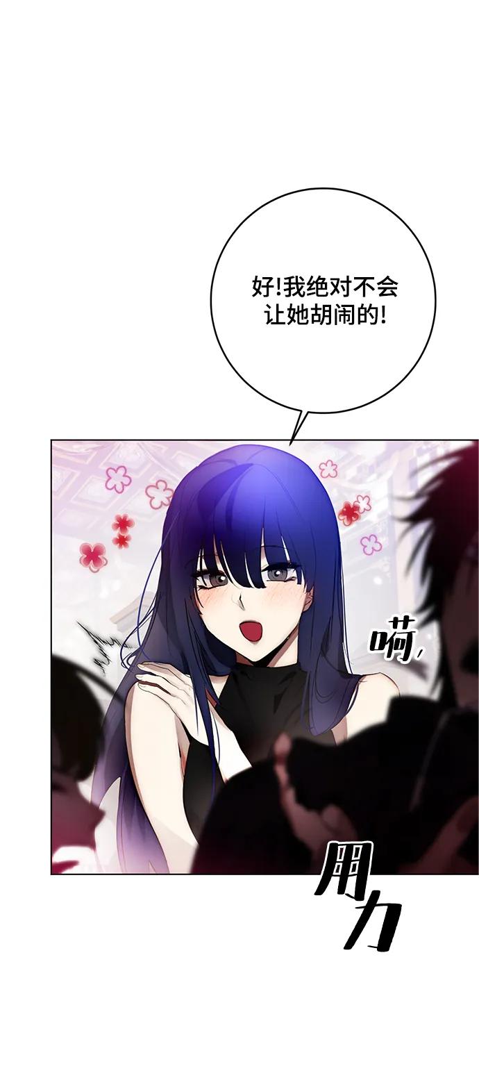 重生最强玩家 - [第113话] 玛丽苏（1） - 第38张图