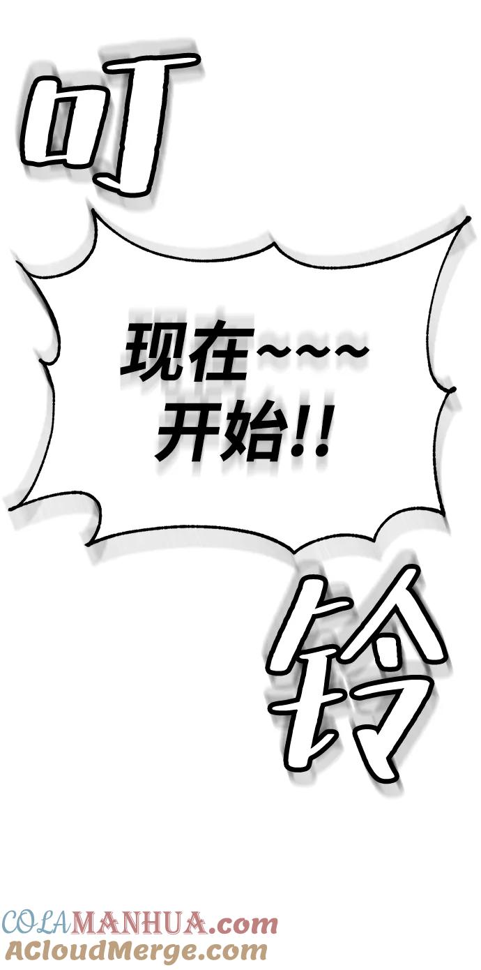 重生最强玩家 - [第113话] 玛丽苏（1） - 第76张图