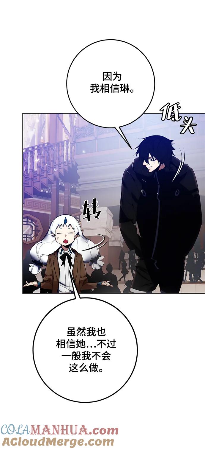 重生最强玩家 - [第113话] 玛丽苏（1） - 第58张图