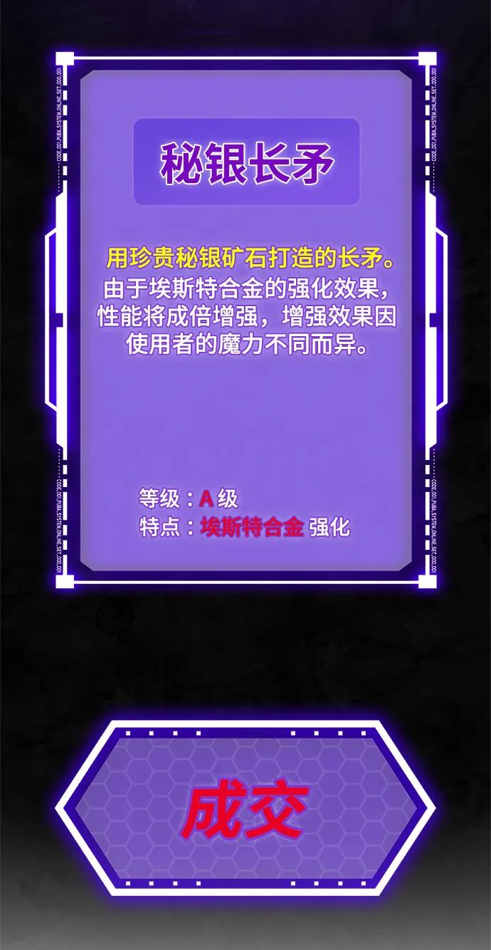 重生最强玩家 - [第113话] 玛丽苏（1） - 第26张图