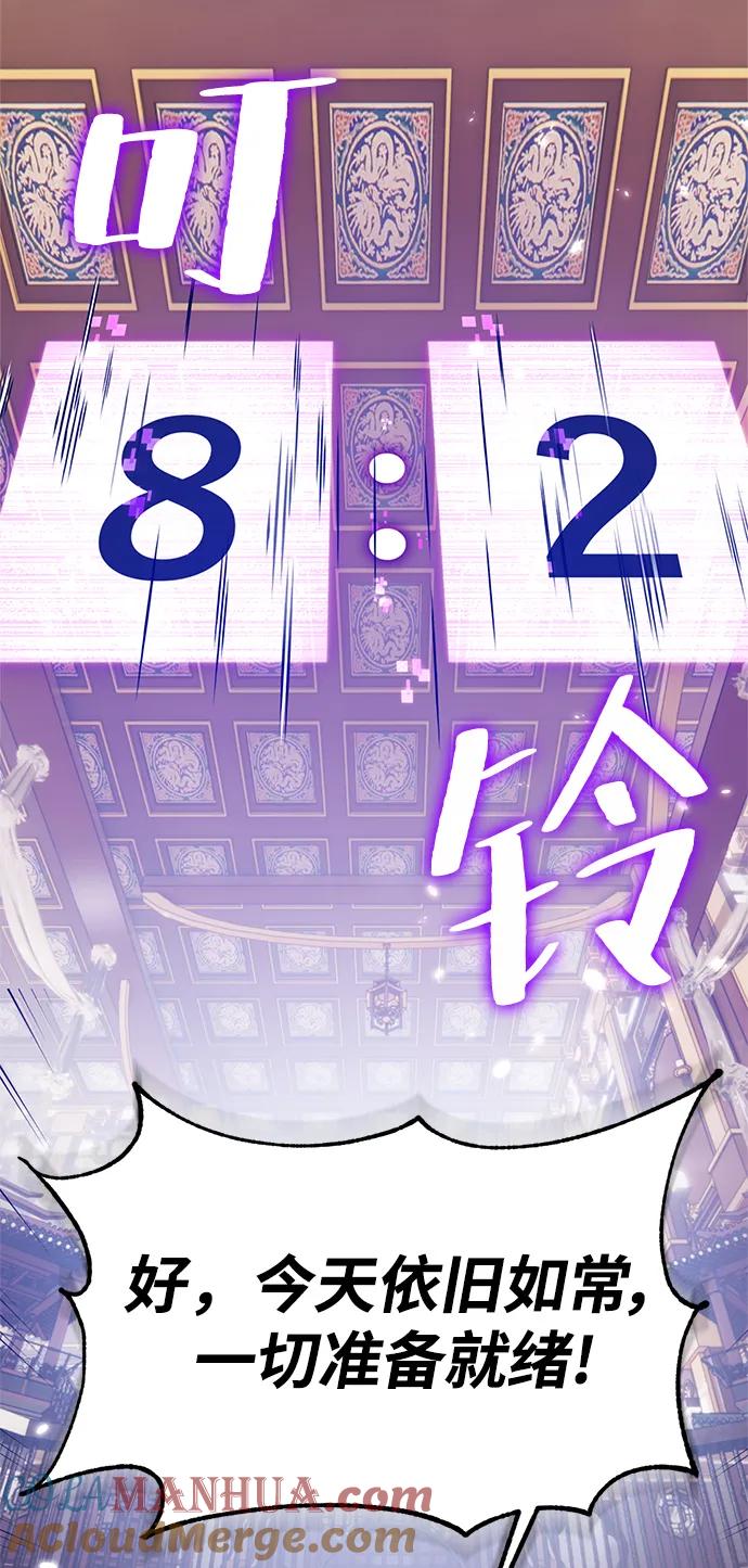 重生最强玩家 - [第113话] 玛丽苏（1） - 第67张图