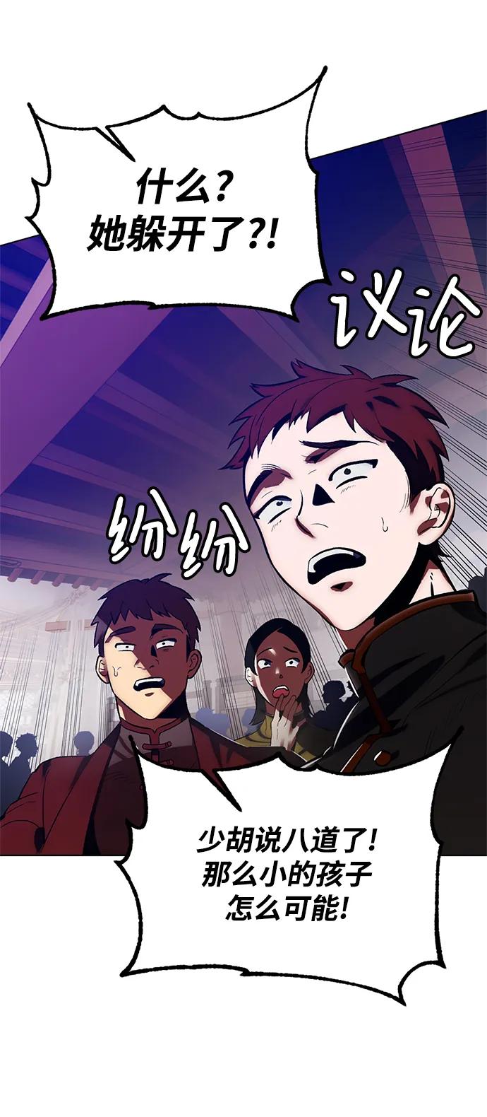 重生最强玩家 - [第113话] 玛丽苏（1） - 第84张图