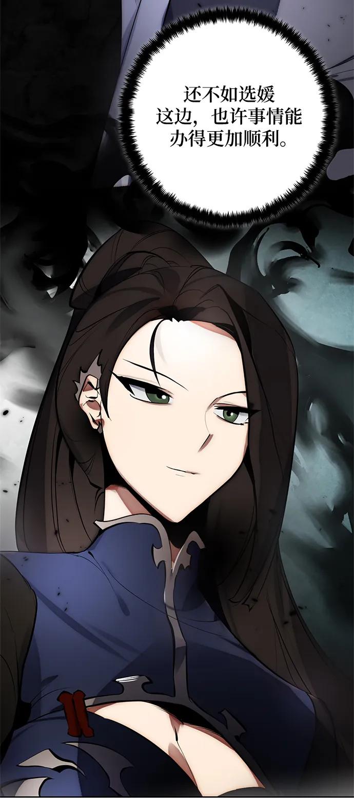 重生最强玩家 - [第113话] 玛丽苏（1） - 第18张图