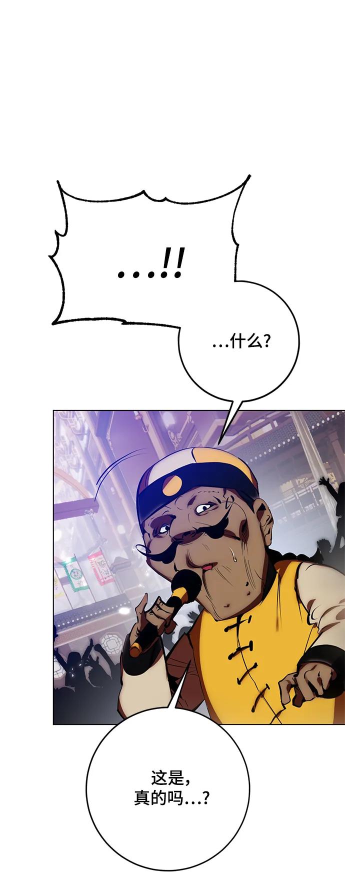 重生最强玩家 - [第113话] 玛丽苏（1） - 第62张图