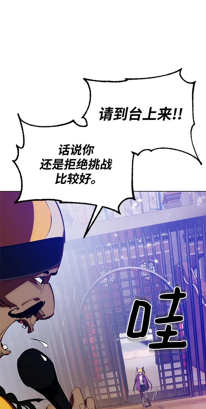 重生最强玩家 - [第113话] 玛丽苏（1） - 第63张图