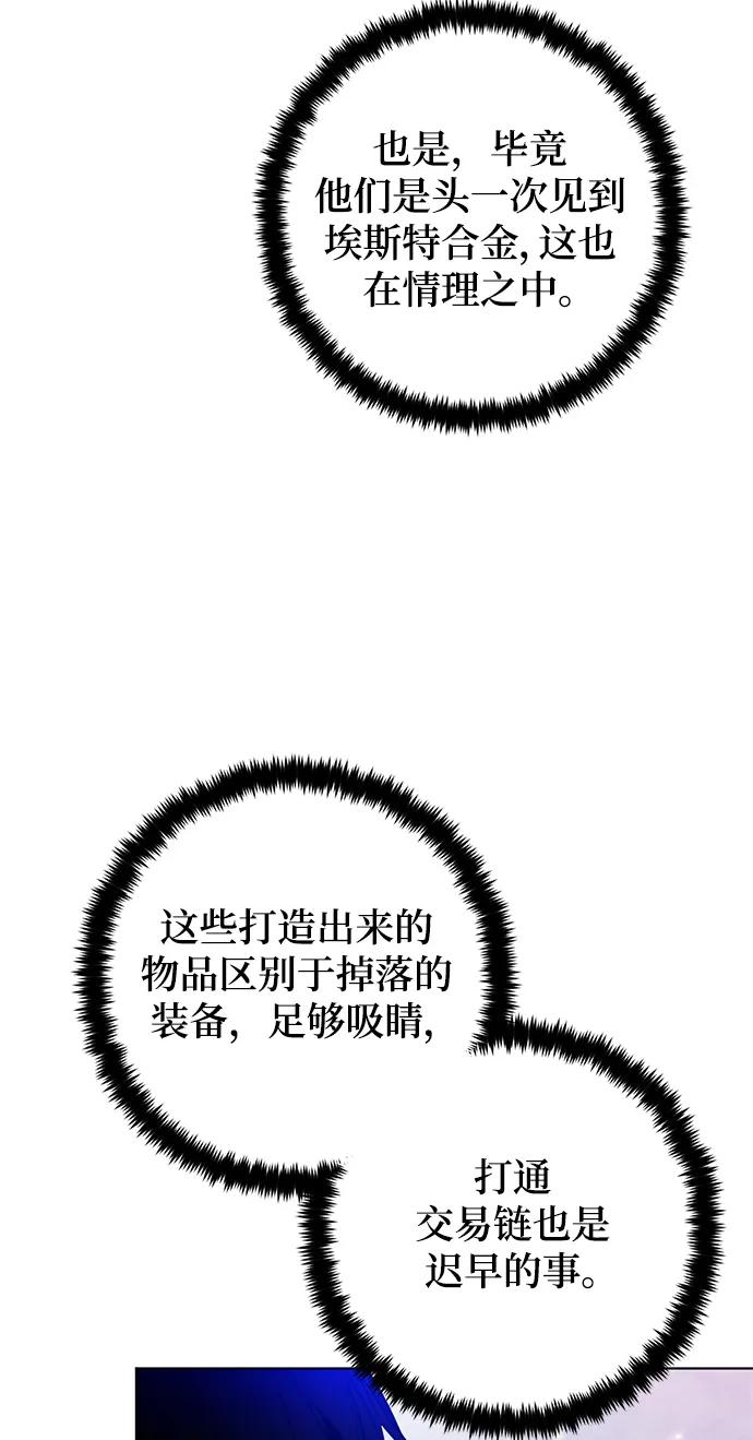 重生最强玩家 - [第113话] 玛丽苏（1） - 第30张图