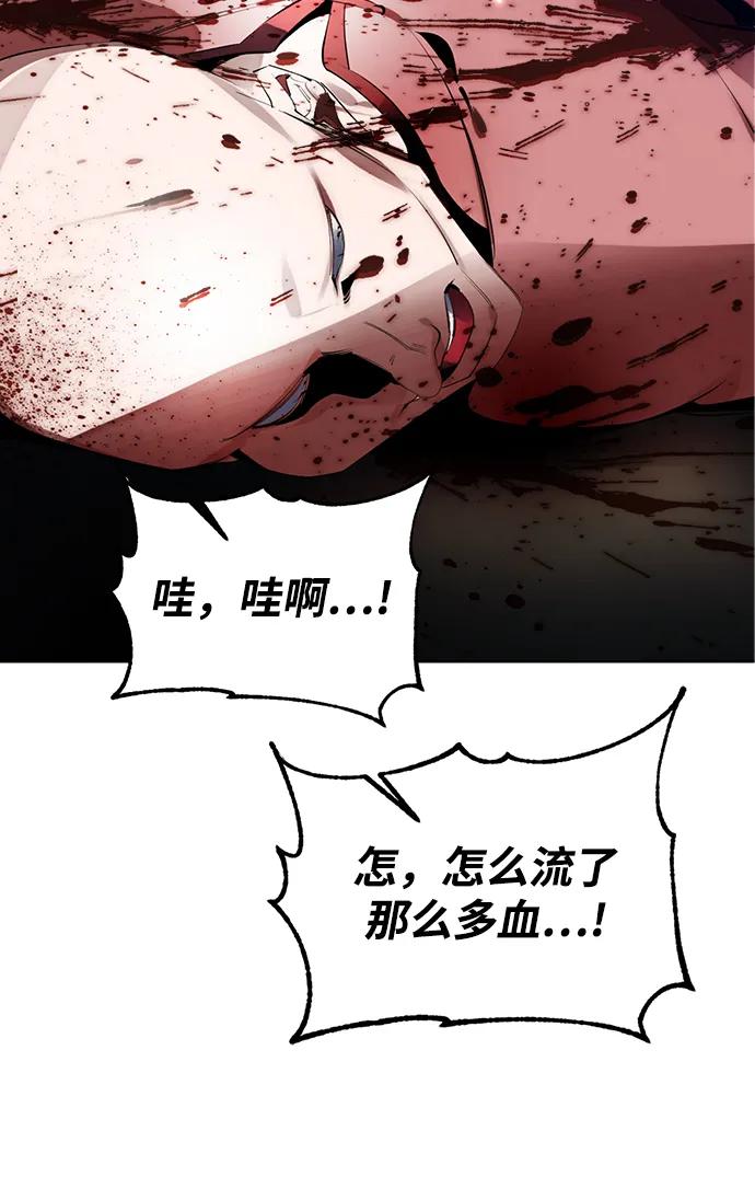 重生最强玩家 - [第113话] 玛丽苏（1） - 第47张图