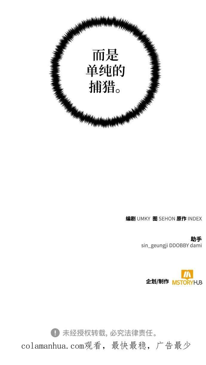 重生最强玩家 - [第113话] 玛丽苏（1） - 第93张图