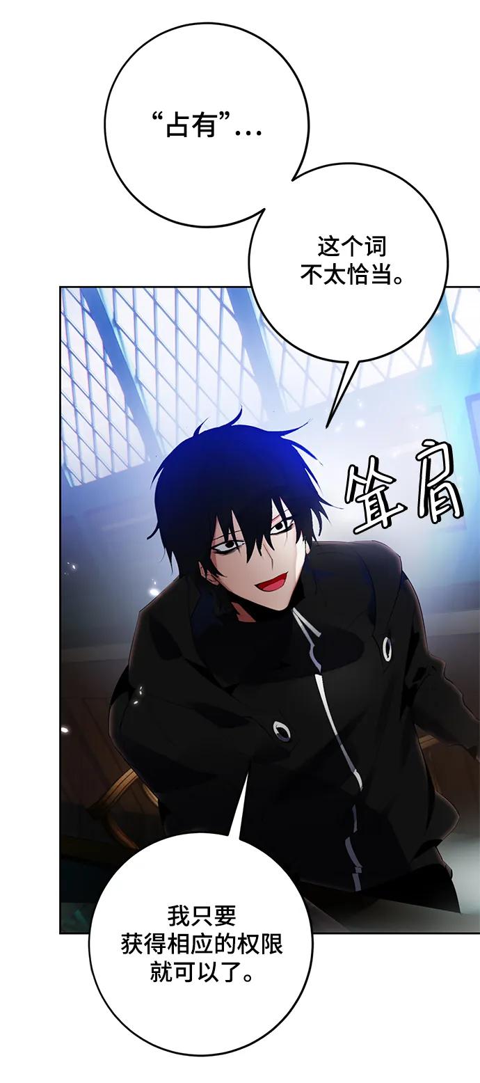 重生最强玩家 - [第113话] 玛丽苏（1） - 第14张图