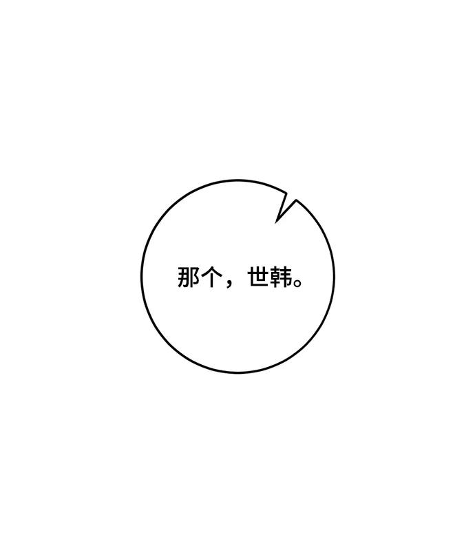 重生最强玩家 - [第113话] 玛丽苏（1） - 第39张图