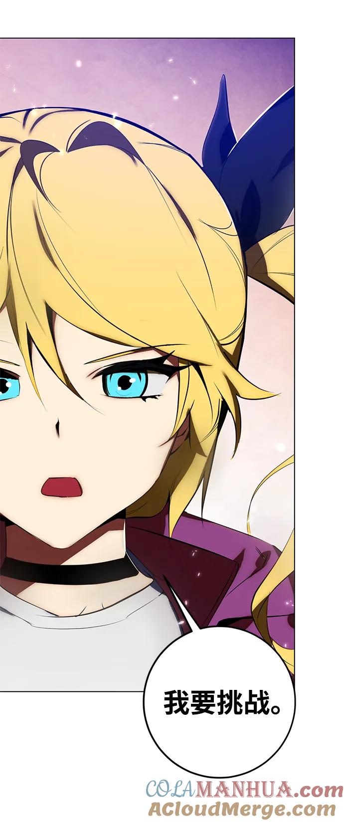 重生最强玩家 - [第113话] 玛丽苏（1） - 第61张图