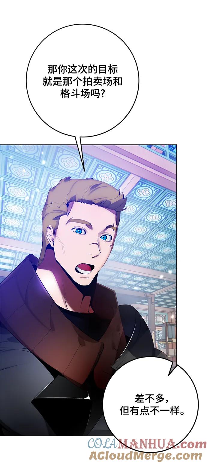 重生最强玩家 - [第113话] 玛丽苏（1） - 第4张图