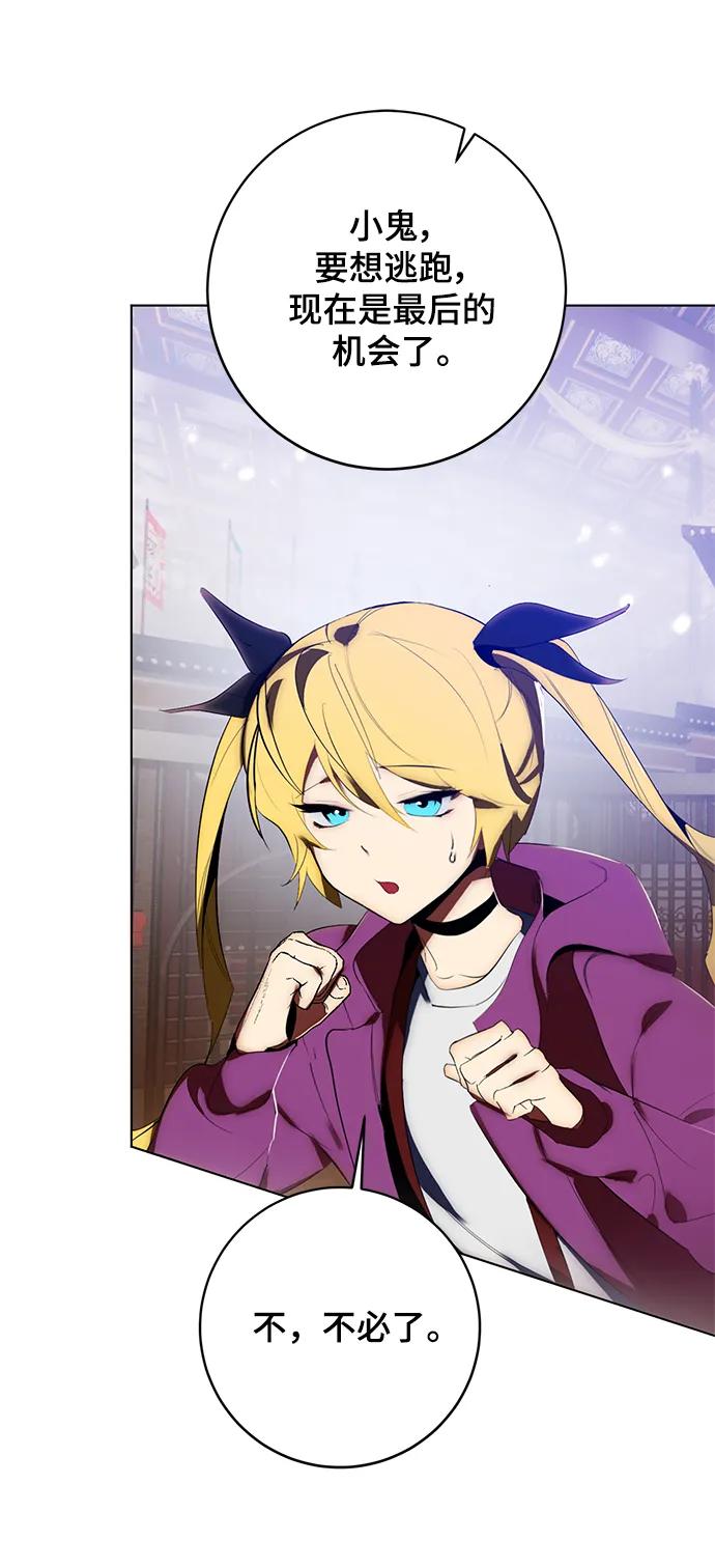 重生最强玩家 - [第113话] 玛丽苏（1） - 第69张图