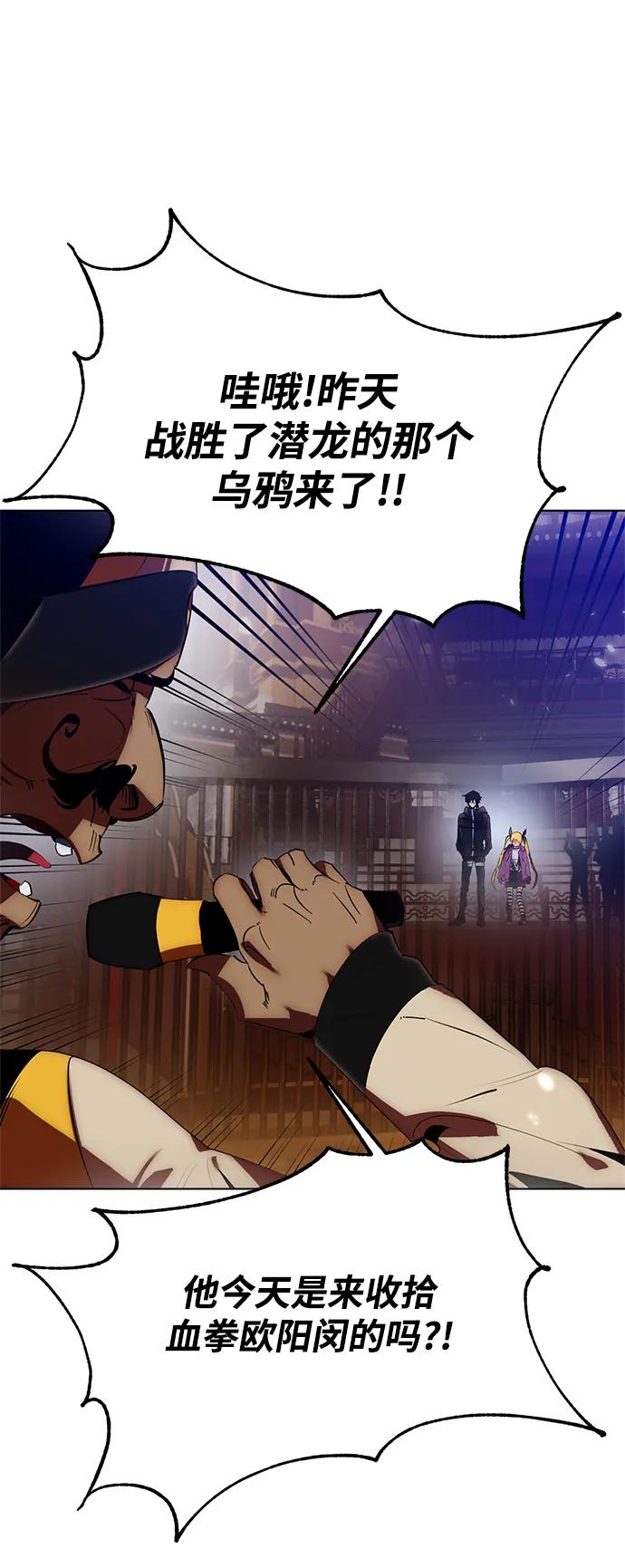 重生最强玩家 - [第113话] 玛丽苏（1） - 第48张图