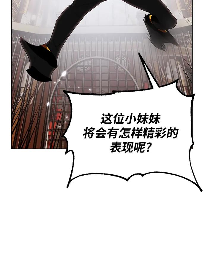 重生最强玩家 - [第113话] 玛丽苏（1） - 第75张图