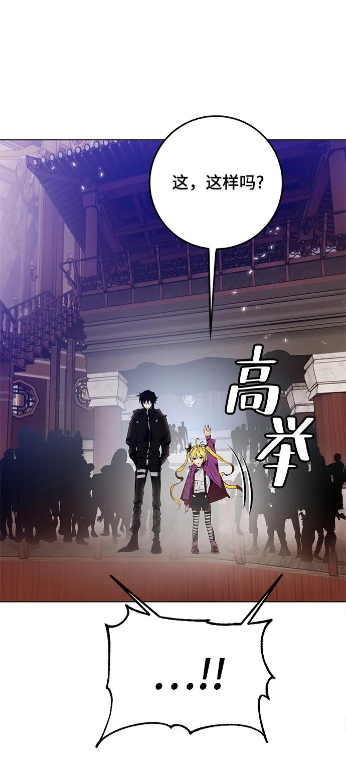 重生最强玩家 - [第113话] 玛丽苏（1） - 第50张图