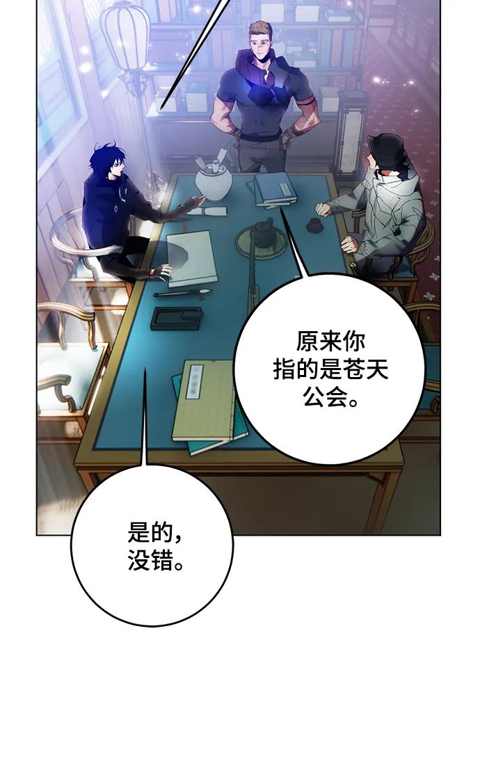 重生最强玩家 - [第113话] 玛丽苏（1） - 第8张图