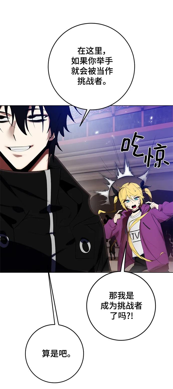 重生最强玩家 - [第113话] 玛丽苏（1） - 第53张图