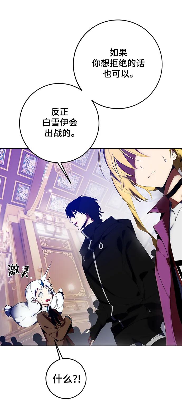 重生最强玩家 - [第113话] 玛丽苏（1） - 第59张图