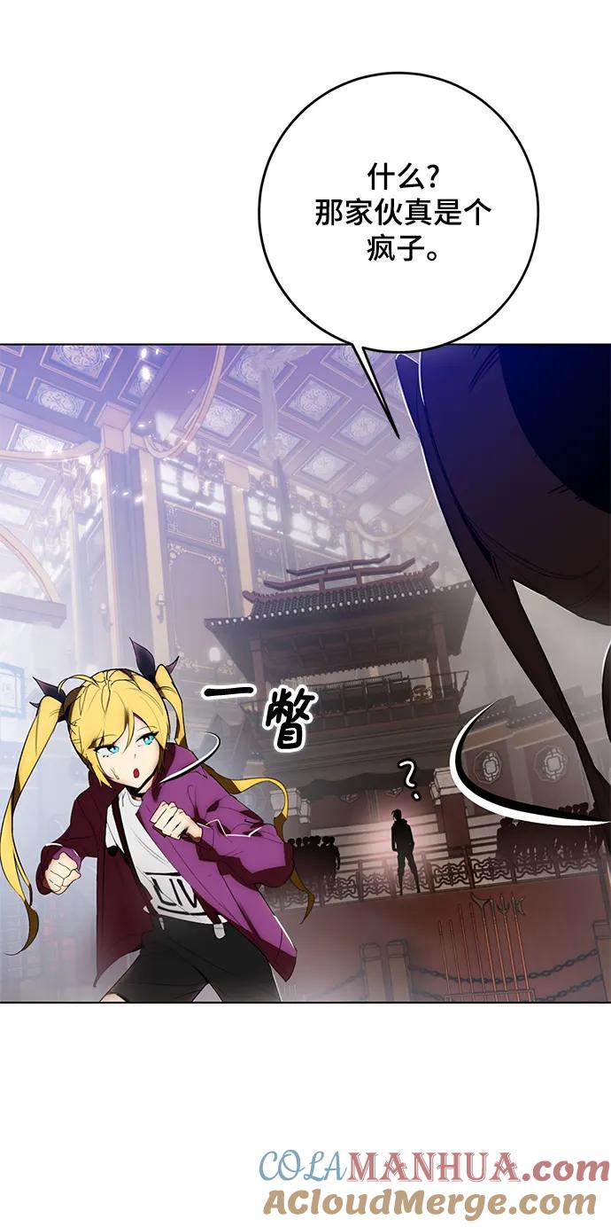 重生最强玩家 - [第113话] 玛丽苏（1） - 第73张图