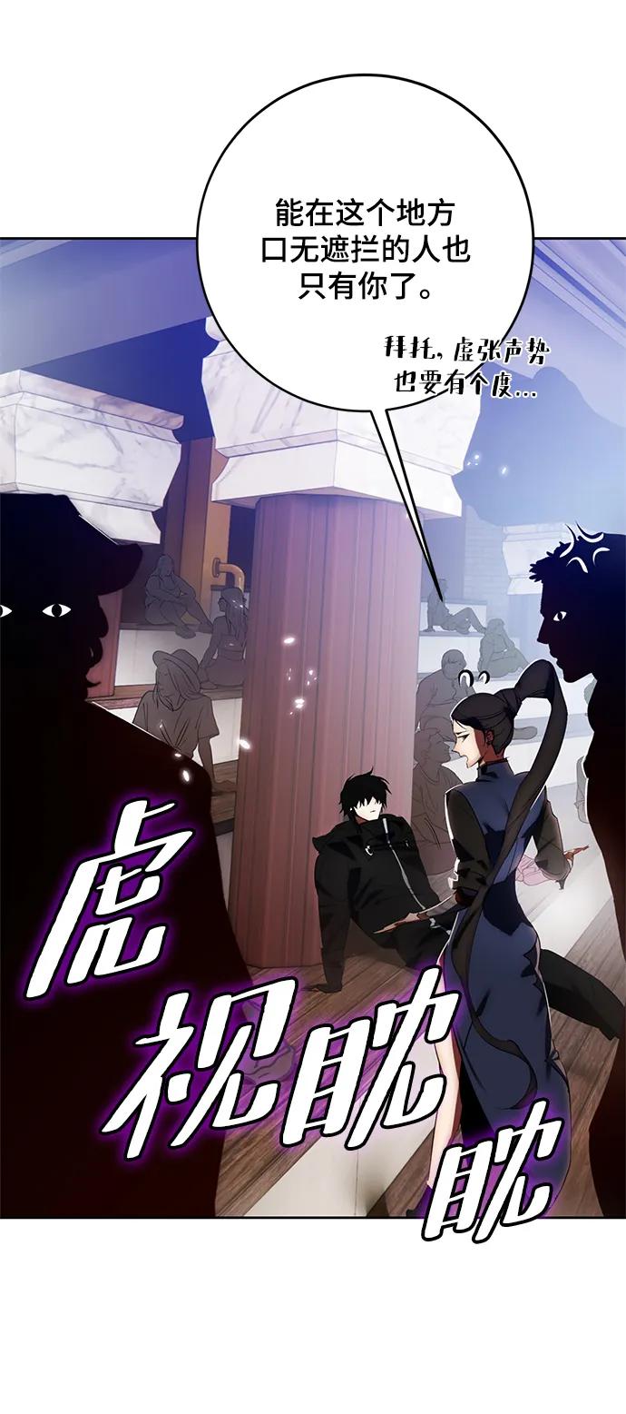 重生最强玩家 - [第114话] 玛丽苏（2） - 第42张图