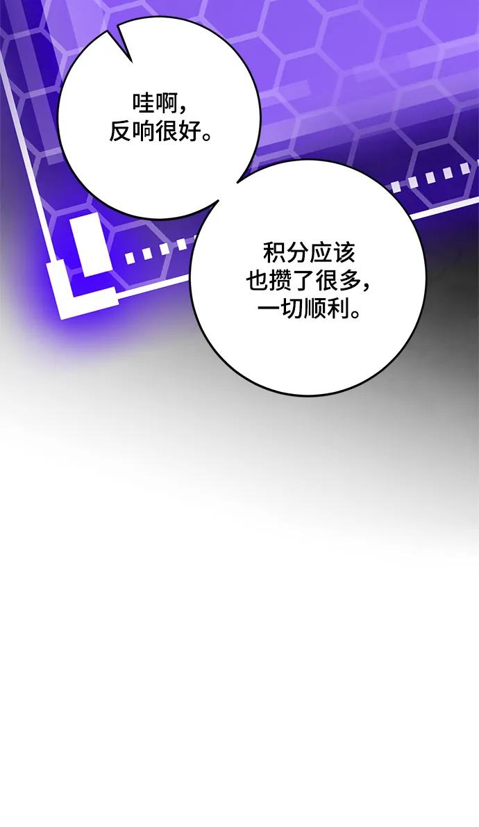 重生最强玩家 - [第114话] 玛丽苏（2） - 第35张图