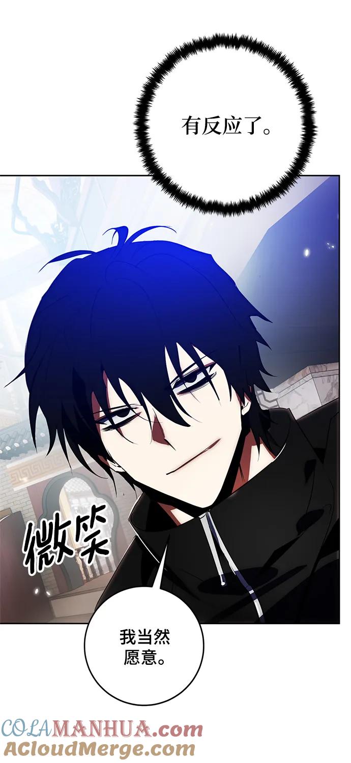 重生最强玩家 - [第114话] 玛丽苏（2） - 第64张图