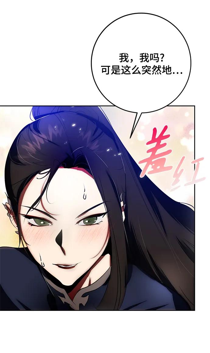 重生最强玩家 - [第114话] 玛丽苏（2） - 第50张图