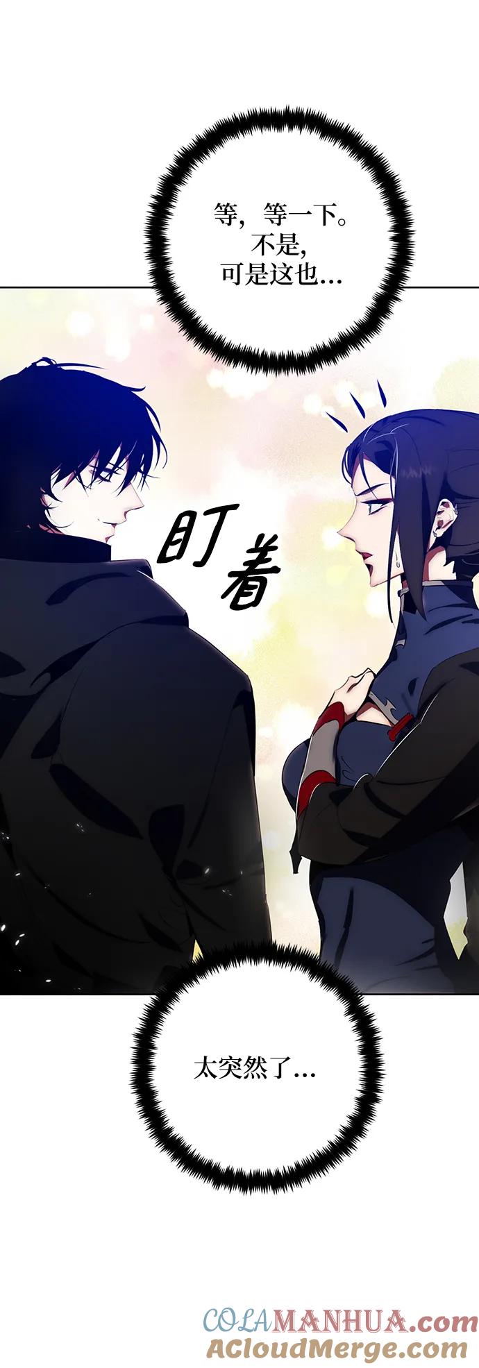 重生最强玩家 - [第114话] 玛丽苏（2） - 第52张图