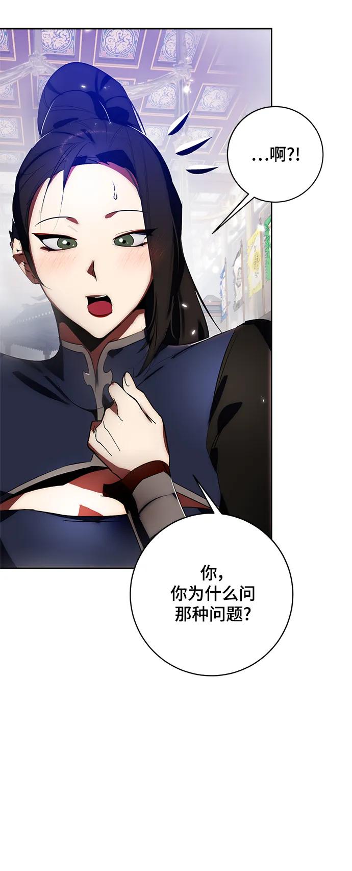 重生最强玩家 - [第114话] 玛丽苏（2） - 第48张图