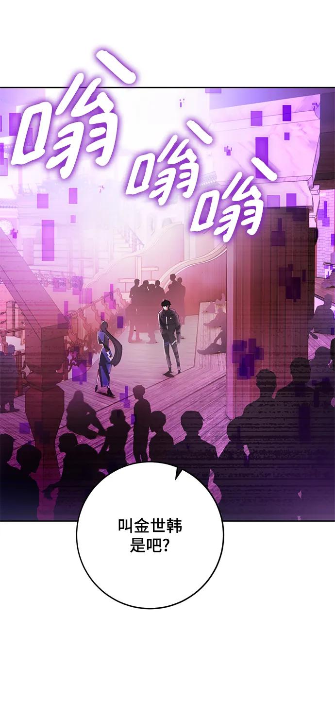 重生最强玩家 - [第114话] 玛丽苏（2） - 第66张图