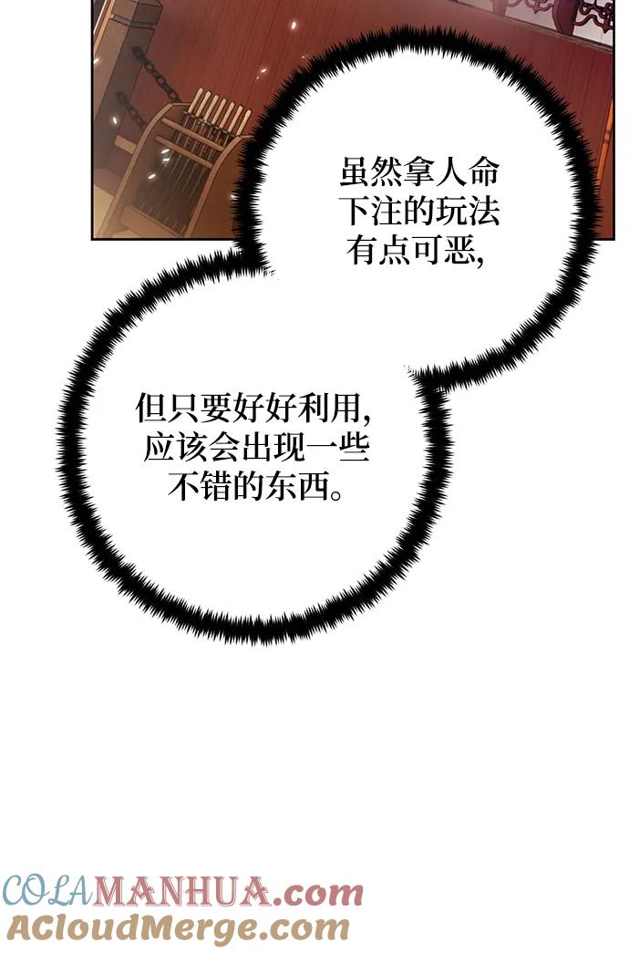 重生最强玩家 - [第114话] 玛丽苏（2） - 第46张图