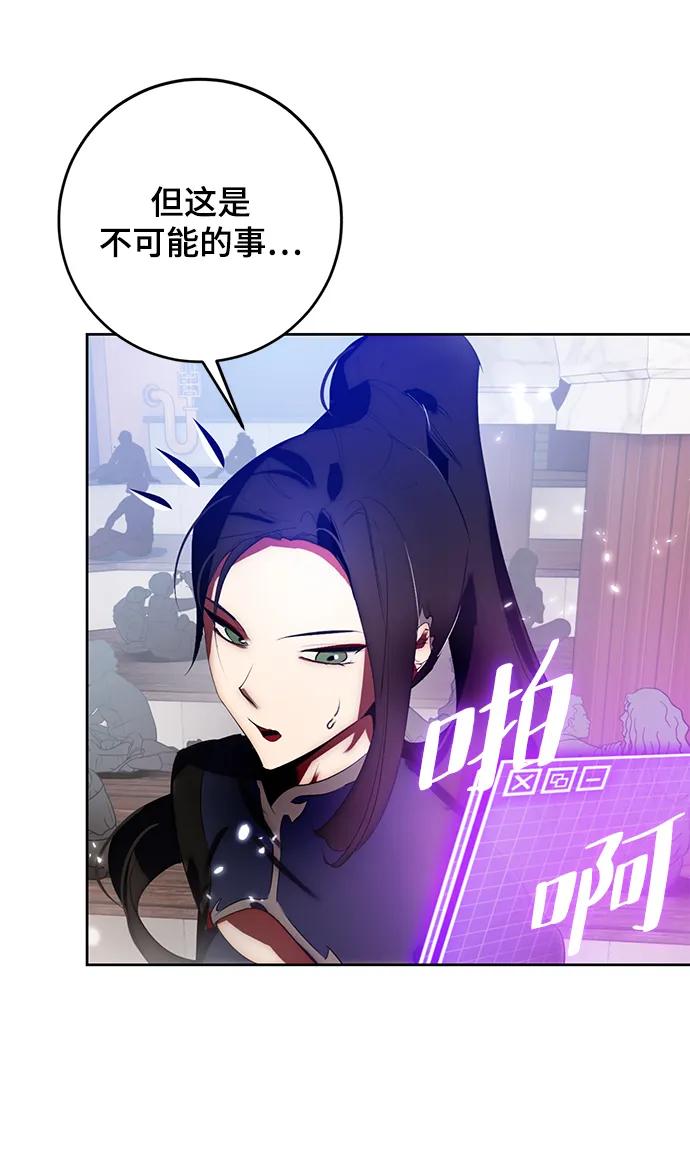 重生最强玩家 - [第114话] 玛丽苏（2） - 第60张图