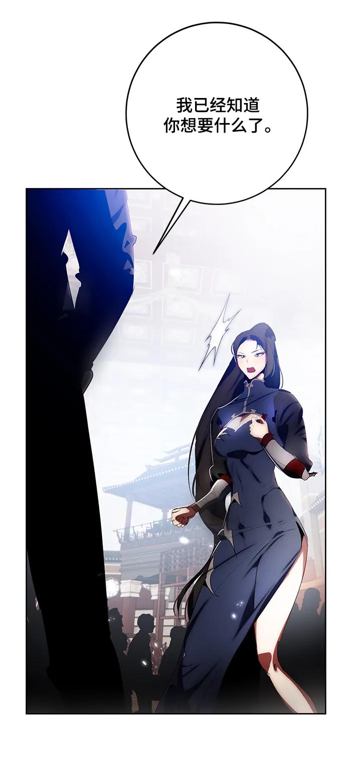 重生最强玩家 - [第114话] 玛丽苏（2） - 第51张图