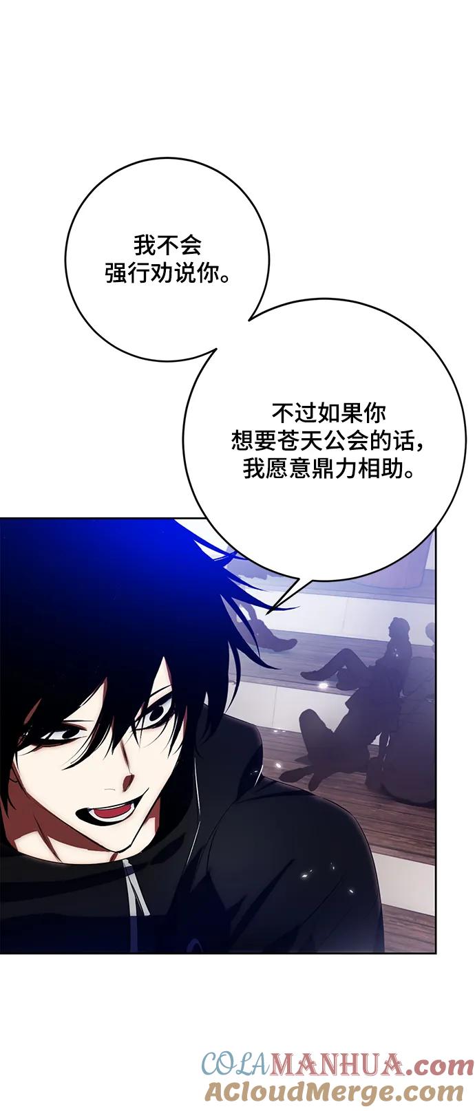 重生最强玩家 - [第114话] 玛丽苏（2） - 第58张图