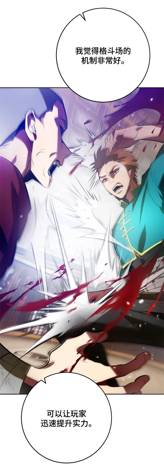 重生最强玩家 - [第114话] 玛丽苏（2） - 第44张图