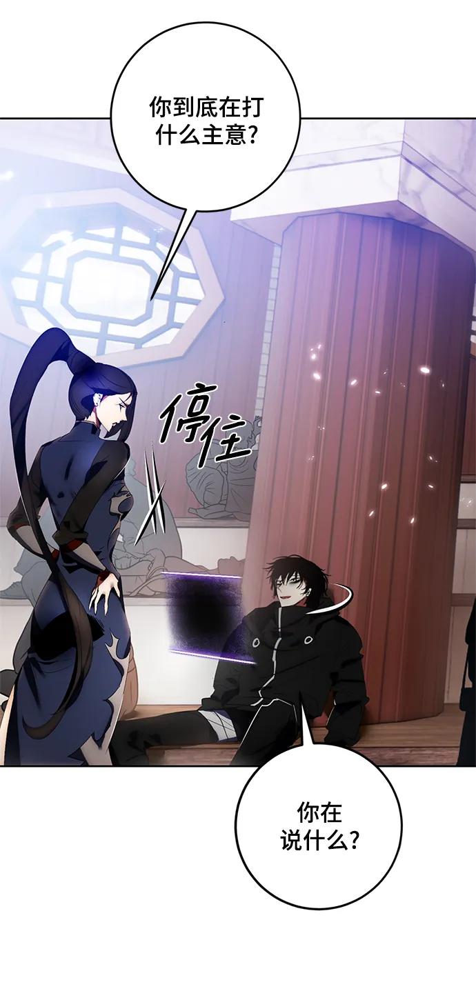 重生最强玩家 - [第114话] 玛丽苏（2） - 第39张图