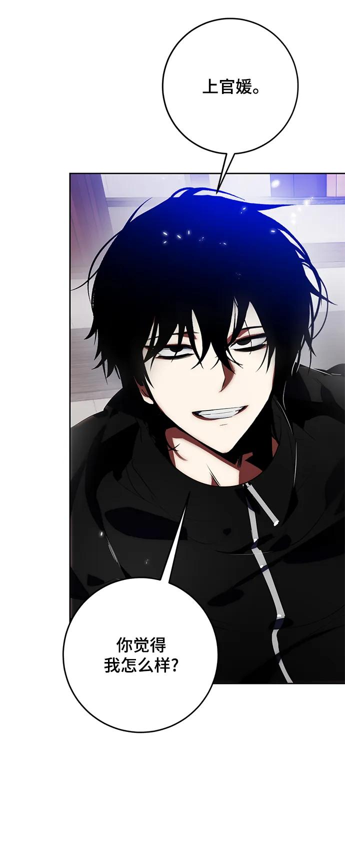 重生最强玩家 - [第114话] 玛丽苏（2） - 第47张图