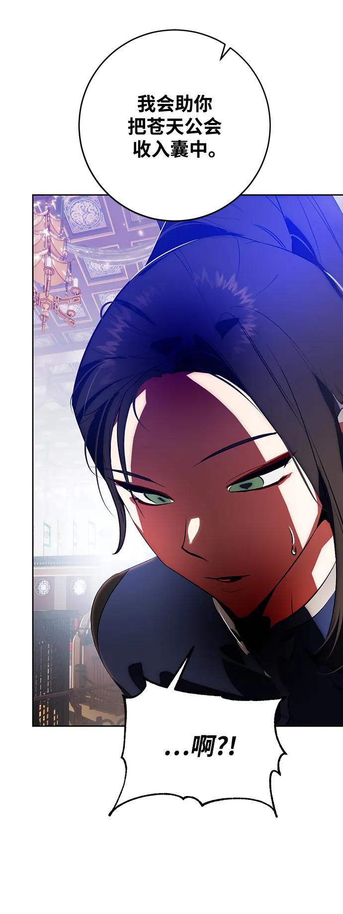 重生最强玩家 - [第114话] 玛丽苏（2） - 第54张图