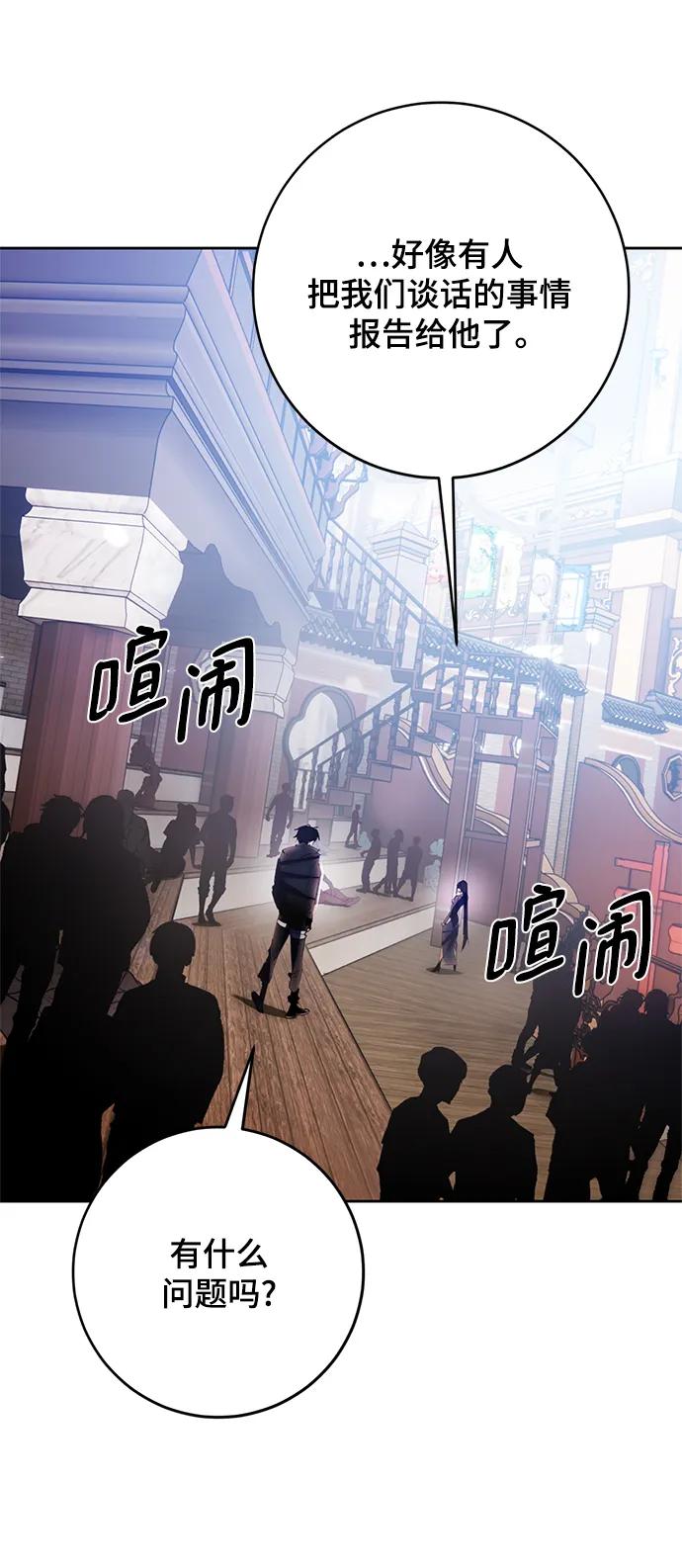 重生最强玩家 - [第114话] 玛丽苏（2） - 第62张图